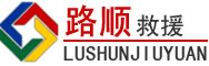 椒江区道路救援