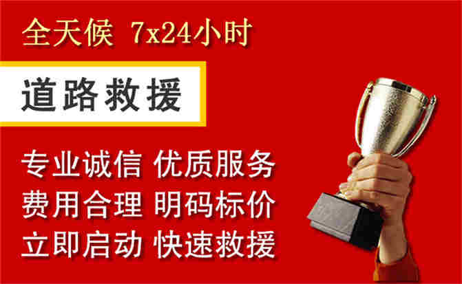 椒江区道路救援公司