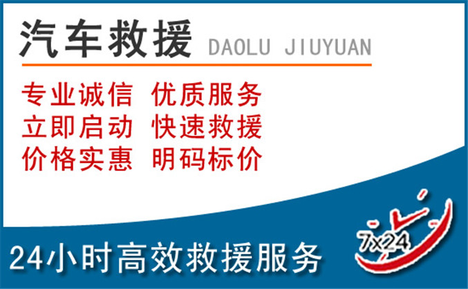 椒江区汽车救援 椒江区汽车救援