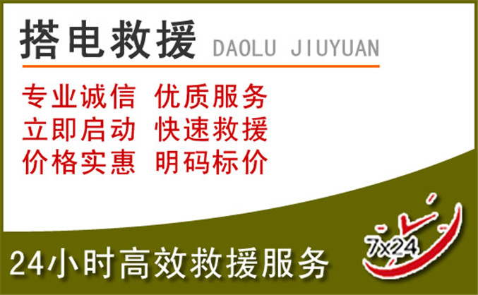 椒江区汽车道路救援 椒江区汽车道路救援