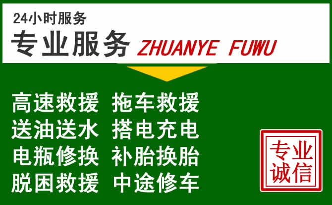 椒江区附近汽车道路救援 椒江区附近汽车道路救援