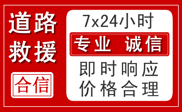 椒江区新能源汽车救援